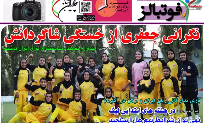 شماره 1012 روزنامه فوتبالز منتشر شد