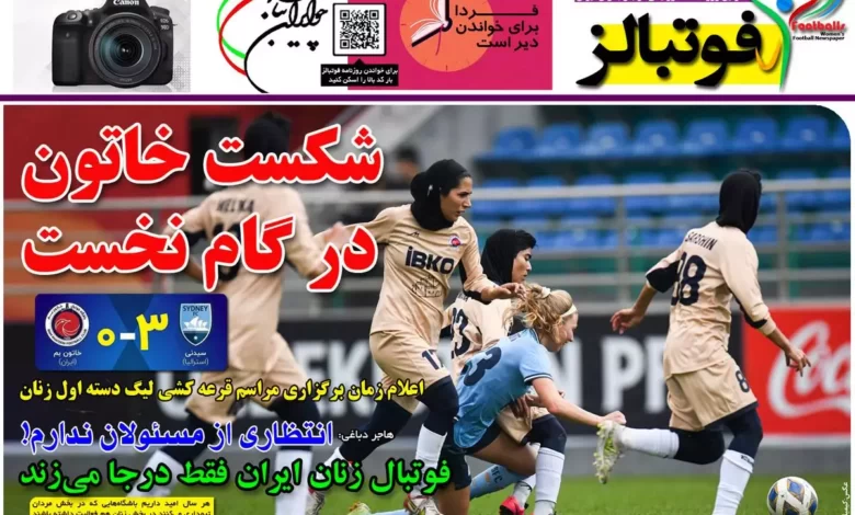 شماره 1014 روزنامه فوتبالز منتشر شد