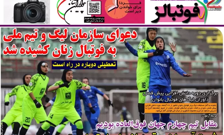 شماره 1015 روزنامه فوتبالز منتشر شد