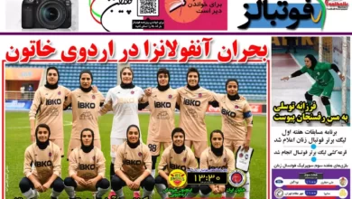 شماره 1016 روزنامه فوتبالز منتشر شد