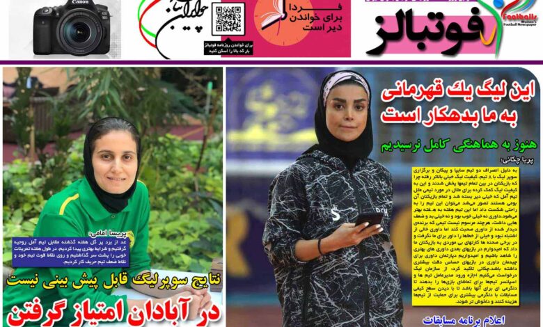 شماره 1021 روزنامه فوتبالز منتشر شد