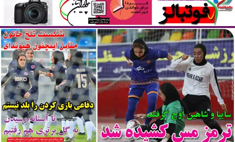 شماره 1017 روزنامه فوتبالز منتشر شد