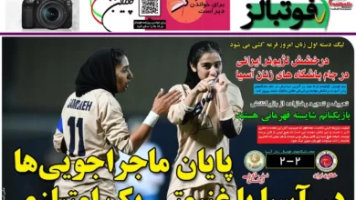 شماره 1019 روزنامه فوتبالز منتشر شد