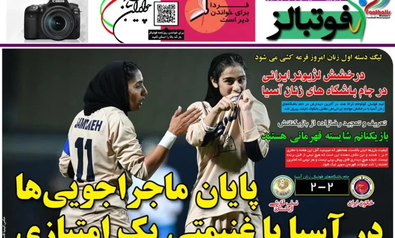 شماره 1019 روزنامه فوتبالز منتشر شد