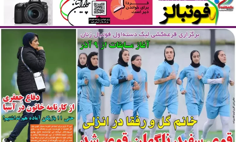 شماره 1020 روزنامه فوتبالز منتشر شد