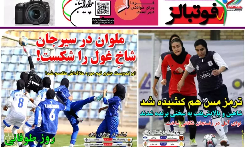 شماره 1023 روزنامه فوتبالز منتشر شد