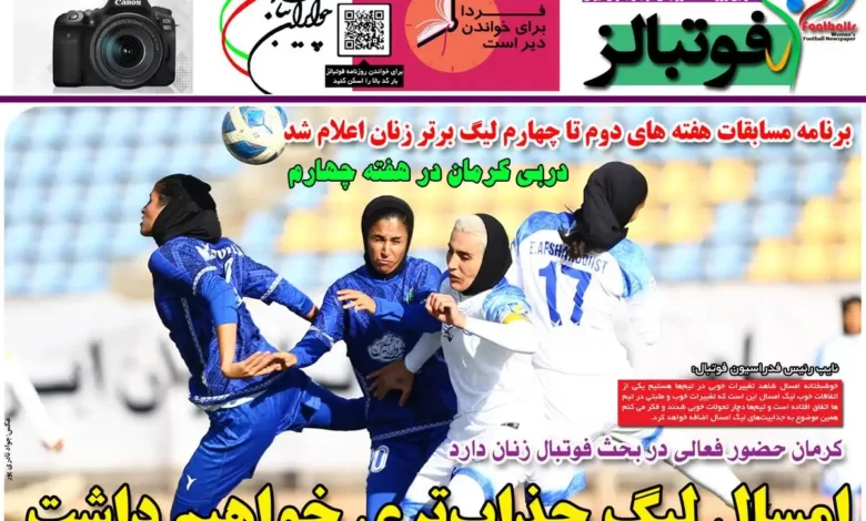 شماره 1025 روزنامه فوتبالز منتشر شد