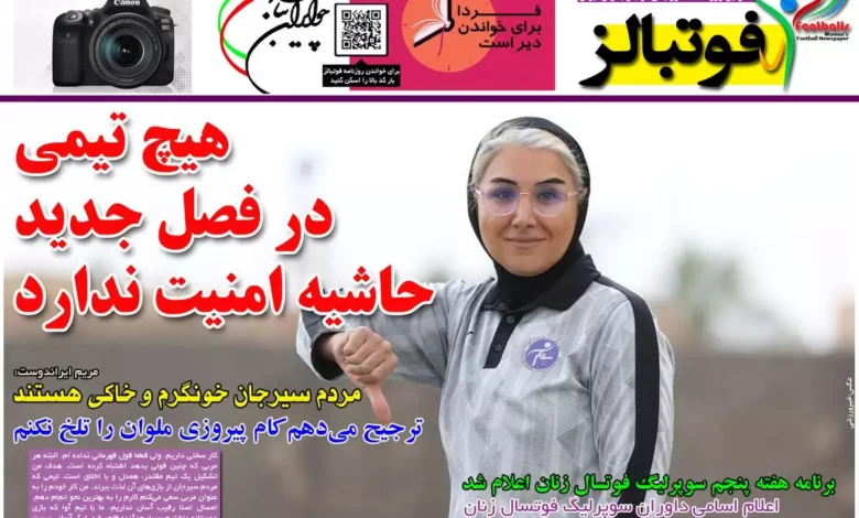 شماره 1026 روزنامه فوتبالز منتشر شد