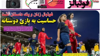 شماره 1027 روزنامه فوتبالز منتشر شد