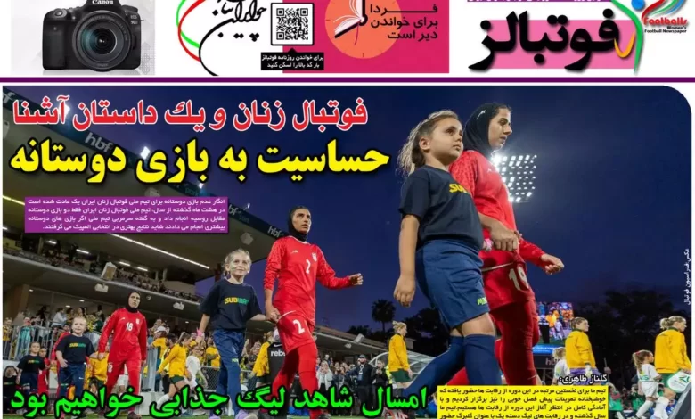 شماره 1027 روزنامه فوتبالز منتشر شد