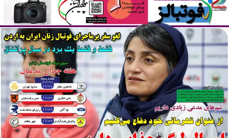 شماره 1028 روزنامه فوتبالز منتشر شد