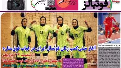 شماره 1030 روزنامه فوتبالز منتشر شد