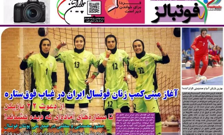 شماره 1030 روزنامه فوتبالز منتشر شد