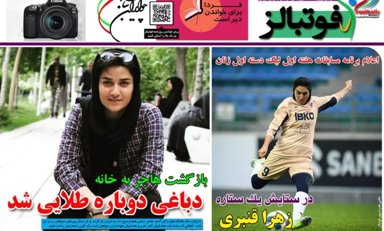 شماره 1031 روزنامه فوتبالز منتشر شد