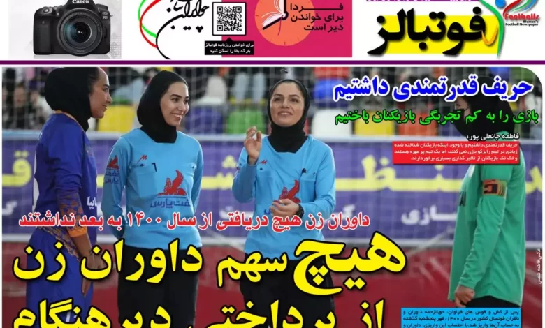 شماره 1032 روزنامه فوتبالز منتشر شد