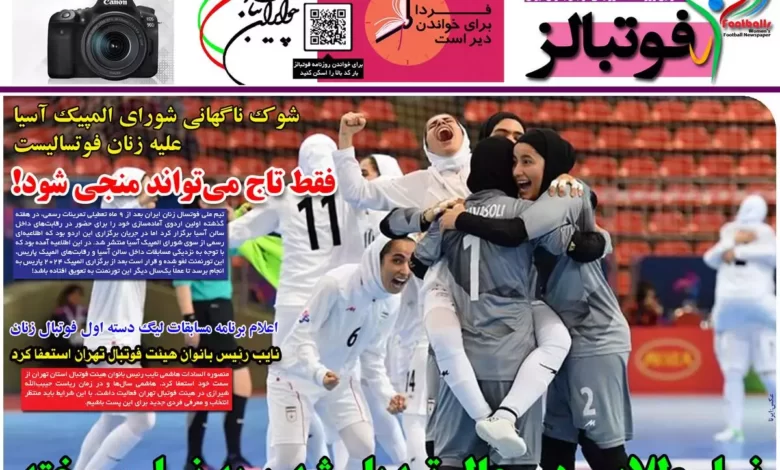 شماره 1033 روزنامه فوتبالز منتشر شد