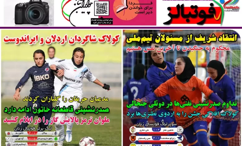 شماره 1035 روزنامه فوتبالز منتشر شد