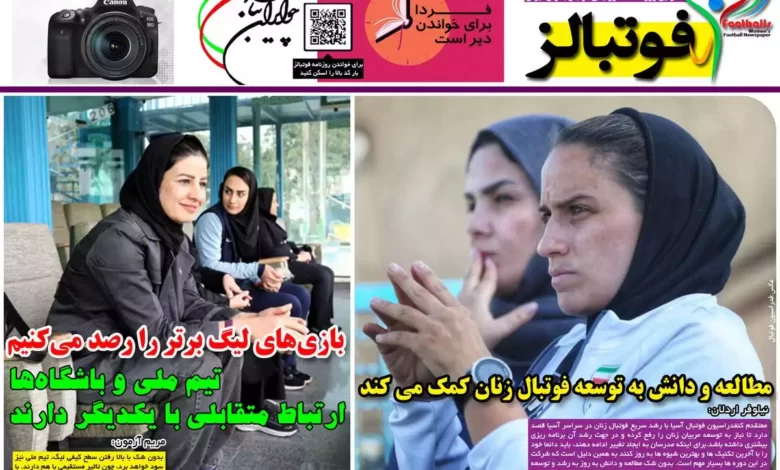 شماره 1038 روزنامه فوتبالز منتشر شد
