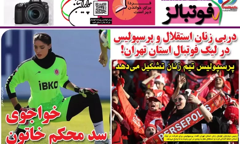 شماره 1039 روزنامه فوتبالز منتشر شد