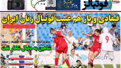 شماره 1040 روزنامه فوتبالز منتشر شد