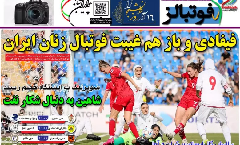 شماره 1040 روزنامه فوتبالز منتشر شد