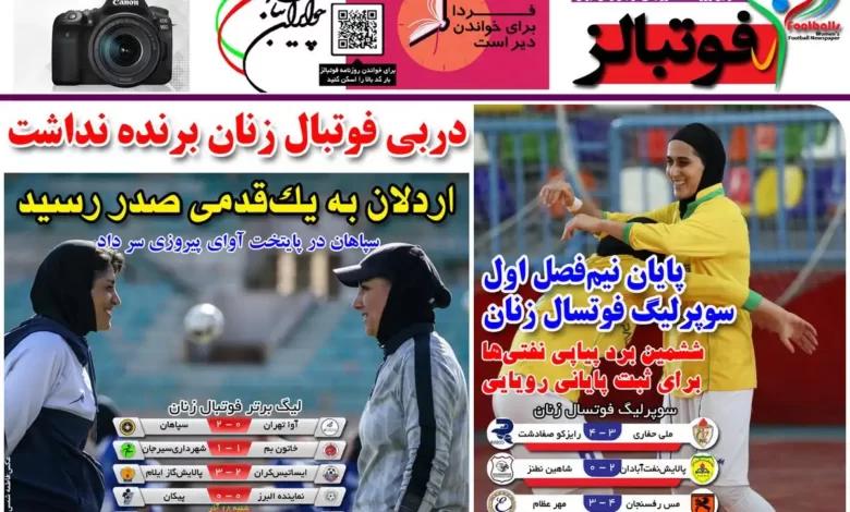 شماره 1041 روزنامه فوتبالز منتشر شد