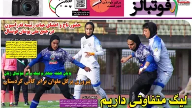 شماره 1042 روزنامه فوتبالز منتشر شد