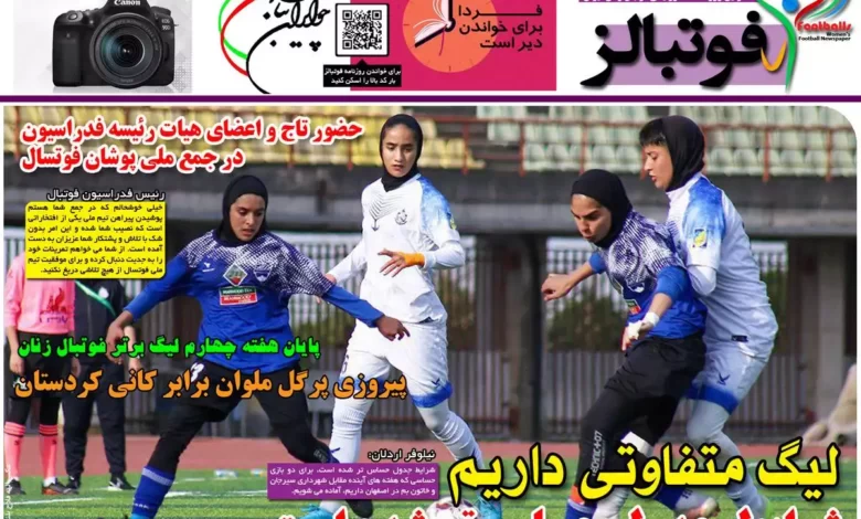 شماره 1042 روزنامه فوتبالز منتشر شد