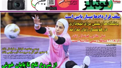 شماره 1043 روزنامه فوتبالز منتشر شد