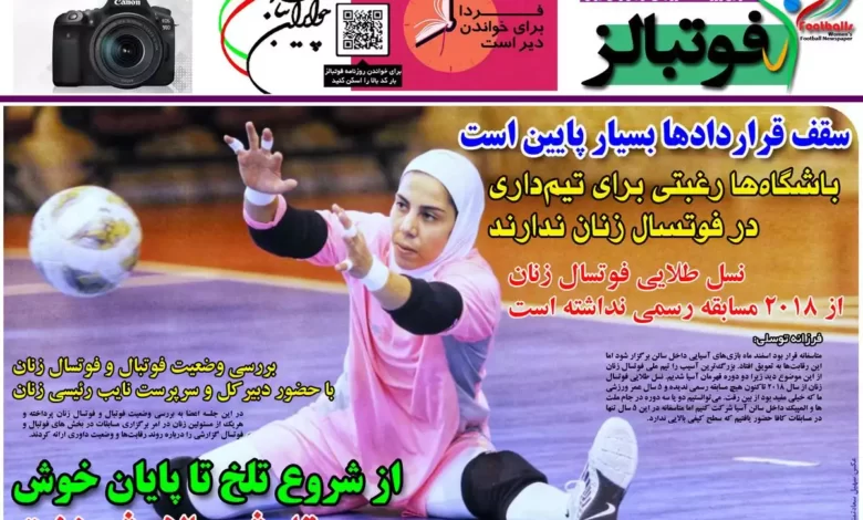 شماره 1043 روزنامه فوتبالز منتشر شد