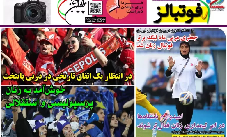 شماره 1044 روزنامه فوتبالز منتشر شد