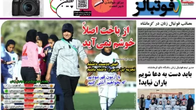شماره 1046 روزنامه فوتبالز منتشر شد