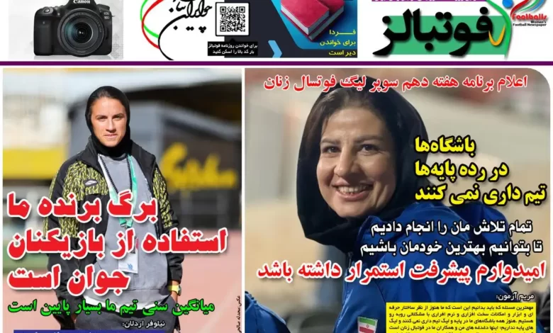 شماره 1048 روزنامه فوتبالز منتشر شد