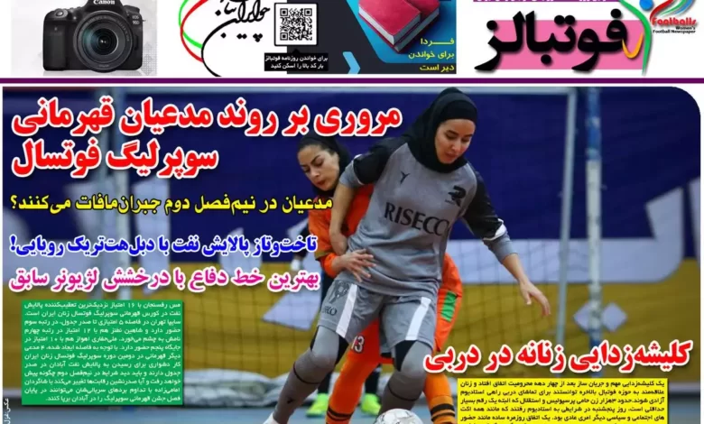 شماره 1050 روزنامه فوتبالز منتشر شد
