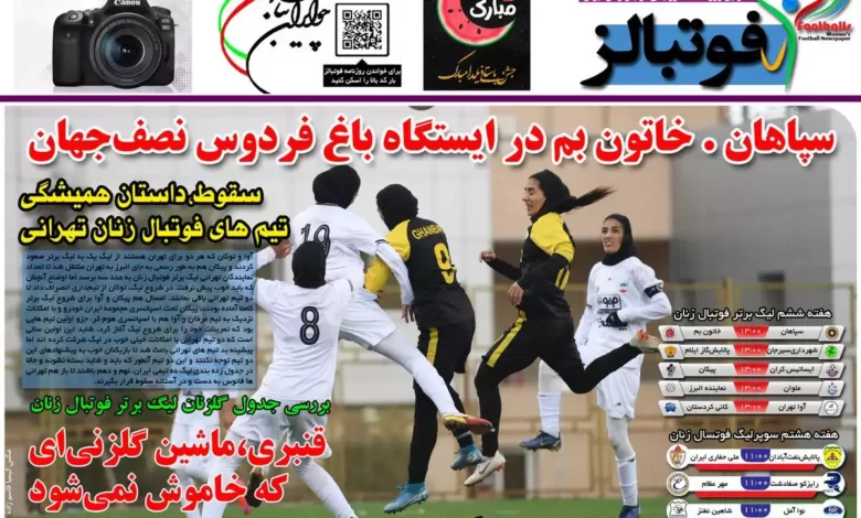 شماره 1051 روزنامه فوتبالز منتشر شد