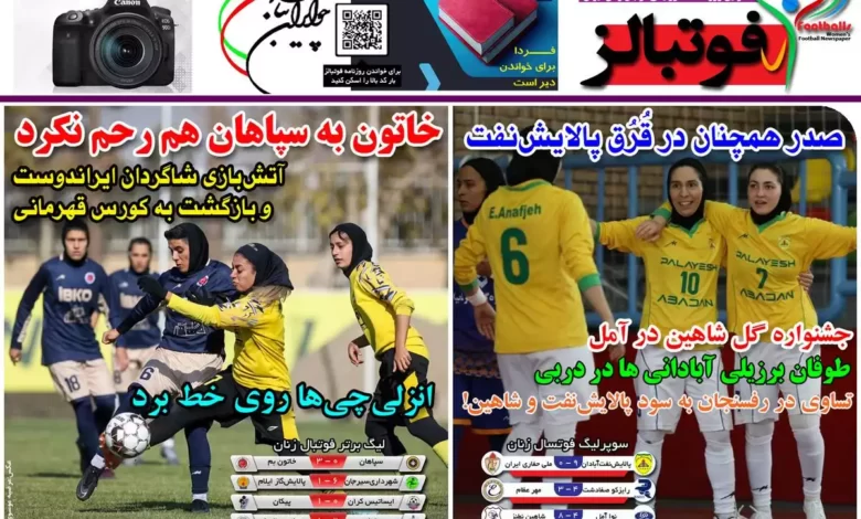 شماره 1052 روزنامه فوتبالز منتشر شد