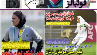 شماره 1053 روزنامه فوتبالز منتشر شد