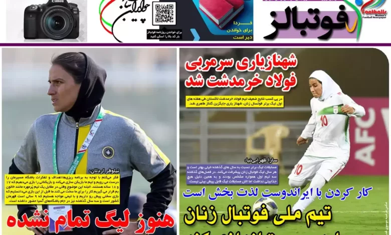 شماره 1053 روزنامه فوتبالز منتشر شد