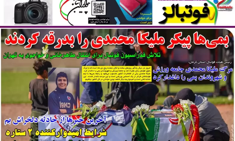 شماره 1055 روزنامه فوتبالز منتشر شد