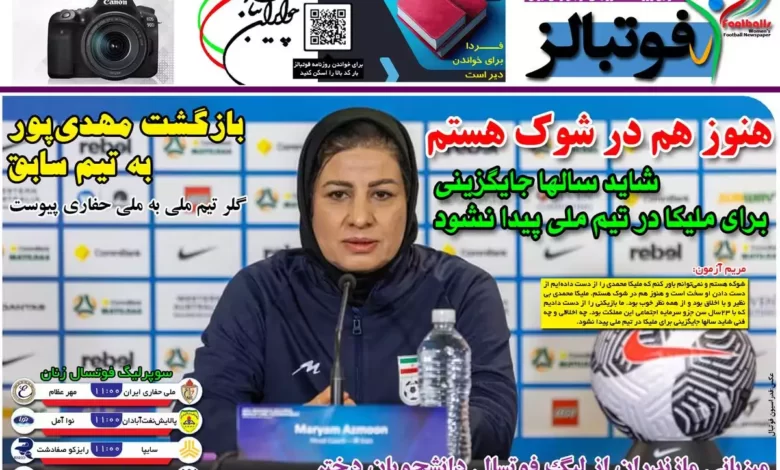 شماره 1057 روزنامه فوتبالز منتشر شد