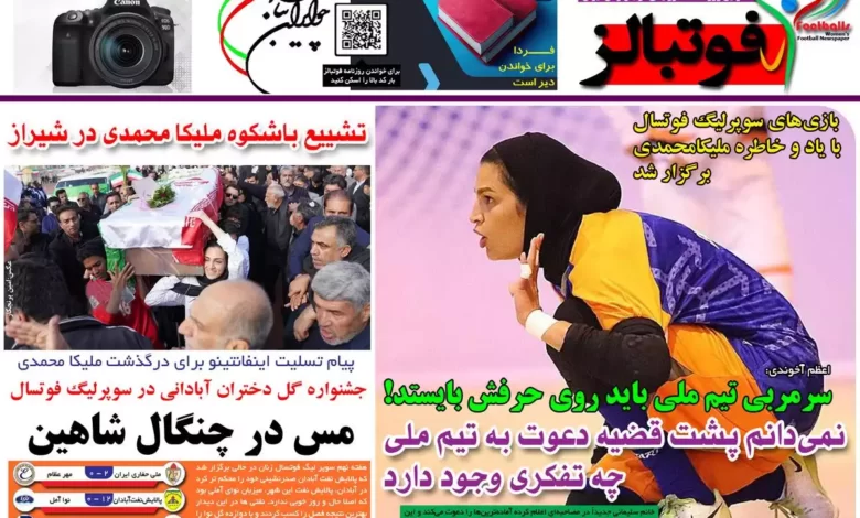 شماره 1058 روزنامه فوتبالز منتشر شد