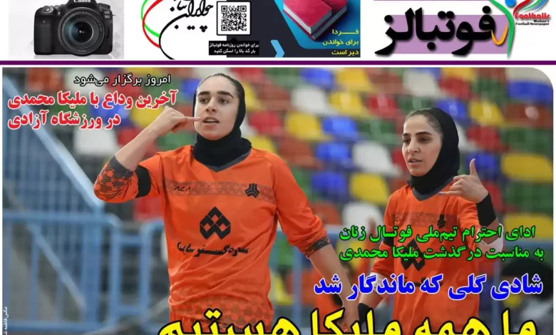 شماره 1059 روزنامه فوتبالز منتشر شد