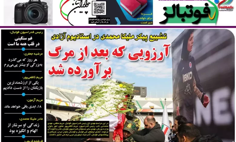 شماره 1060 روزنامه فوتبالز منتشر شد