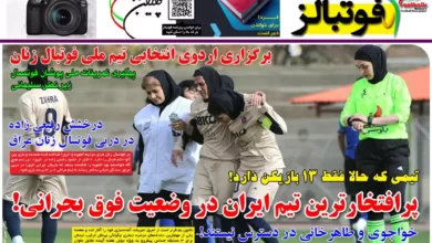 شماره 1061 روزنامه فوتبالز منتشر شد