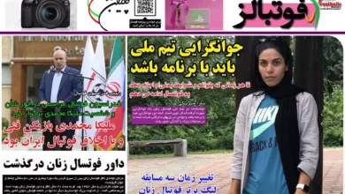 شماره 1062 روزنامه فوتبالز منتشر شد