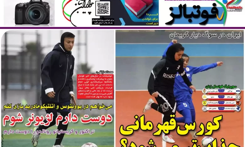 شماره 1063 روزنامه فوتبالز منتشر شد