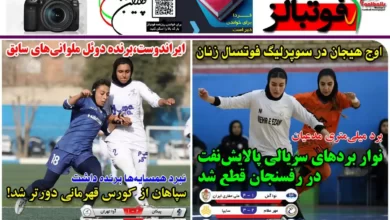 شماره 1064 روزنامه فوتبالز منتشر شد