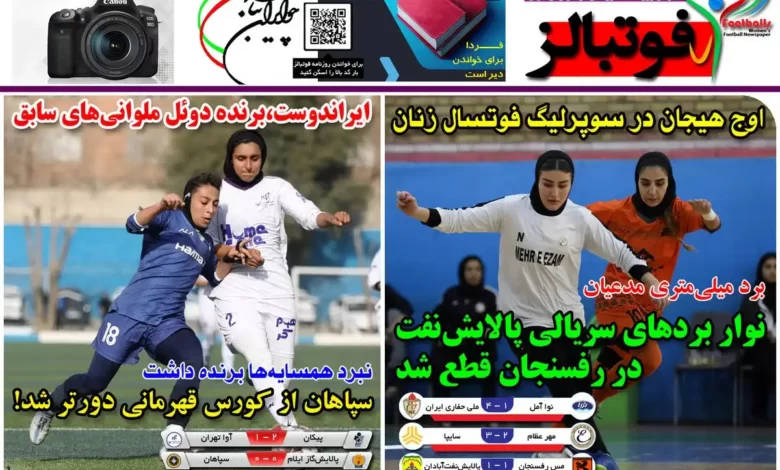 شماره 1064 روزنامه فوتبالز منتشر شد