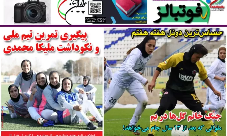 شماره 1066 روزنامه فوتبالز منتشر شد