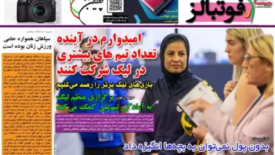 شماره 1068 روزنامه فوتبالز منتشر شد